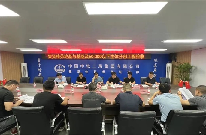 集贤佳苑项目顺利通过地基与基础及正负零以下主体分部工程验收