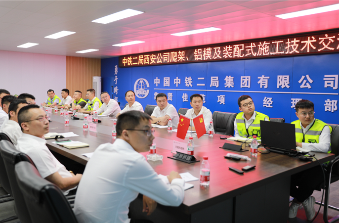 中铁二局西安公司开展爬架、铝模及装配式施工技术暨技术干部交流座谈会