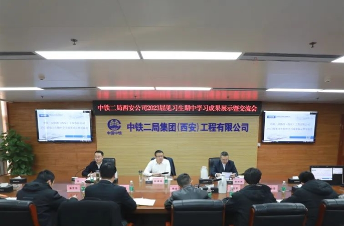 西安公司召开2023届见习生中期学习成果展示暨交流会