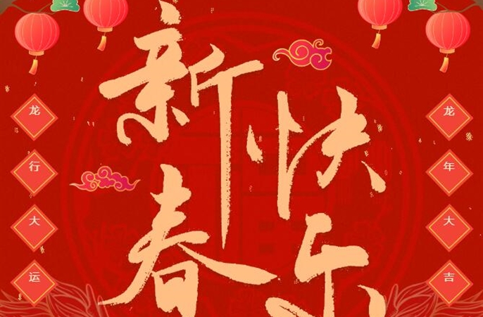 中铁二局西安公司给您拜年了