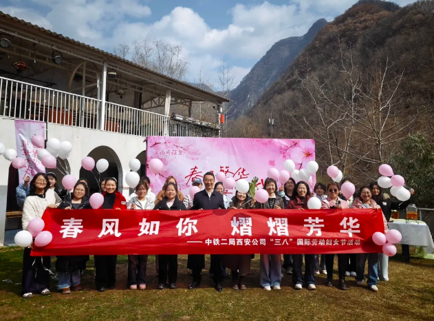 春风如你 熠熠芳华||西安公司开展庆祝“三八”国际劳动妇女节活动