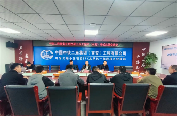 公司召开注册土木工程师(水利水电)考试总结交流会